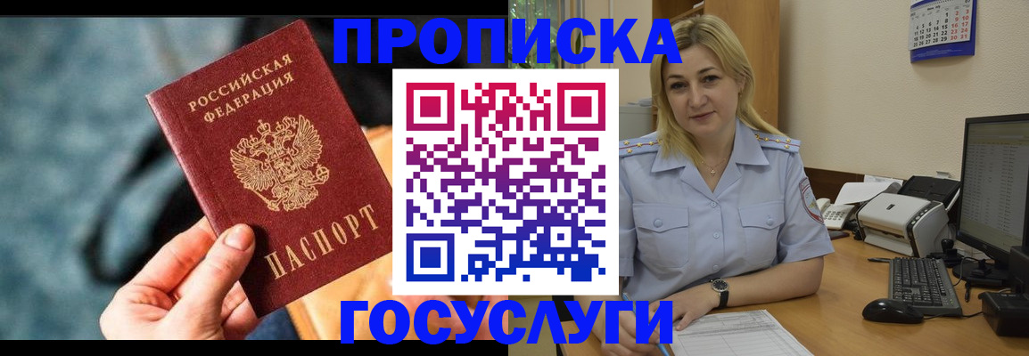 прописка регистрация в Белгороде