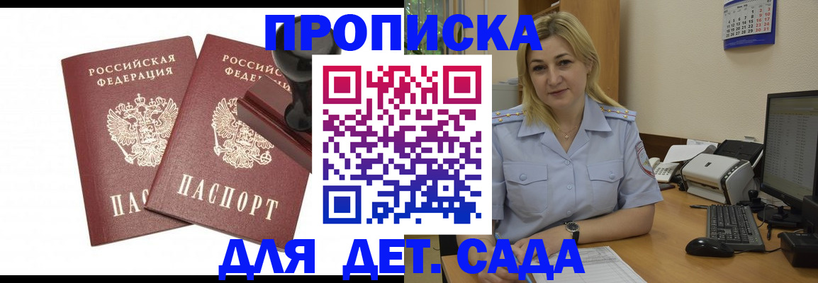 прописка штамп в Белгороде