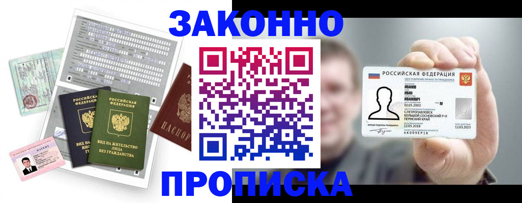 прописка паспорт в Белгороде