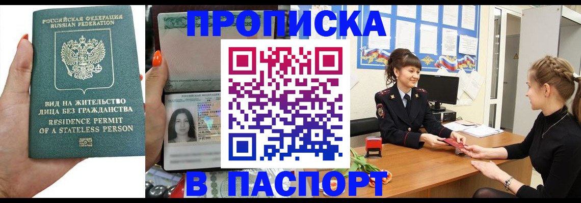 временная регистрация адрес в Белгороде