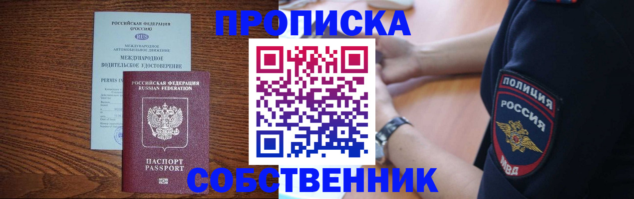 прописка в квартире в Белгороде