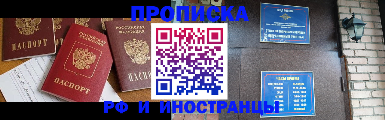 прописка 2025 в Белгороде